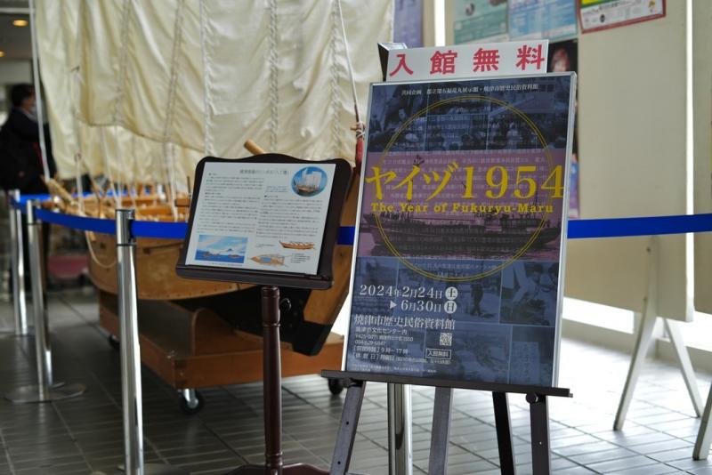 特別展「ヤイヅ1954」への入館は無料