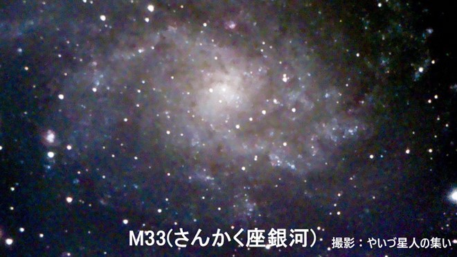 M33（さんかく座銀河）