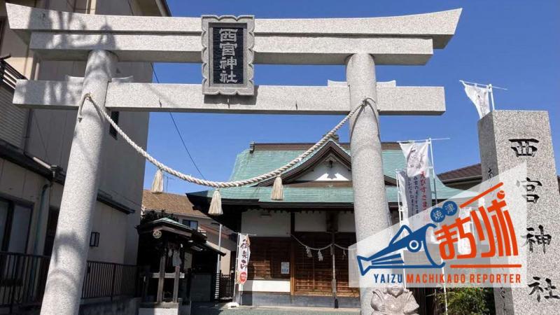焼津西宮神社