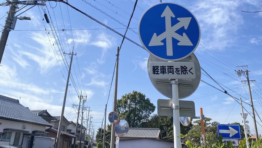 道路標識の写真